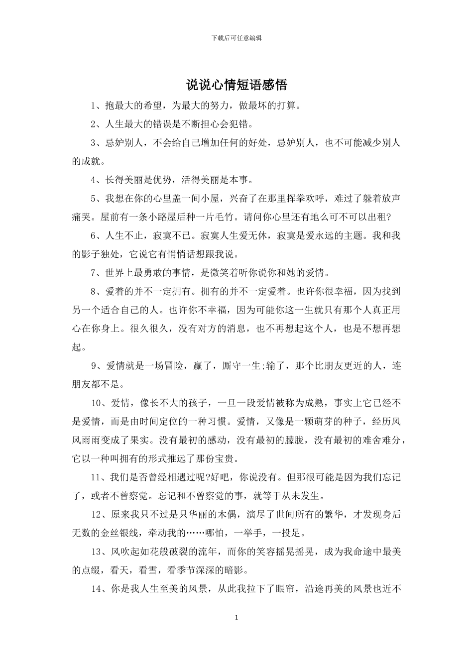 说说心情短语感悟_第1页