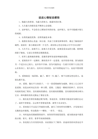 说说心情短语感悟