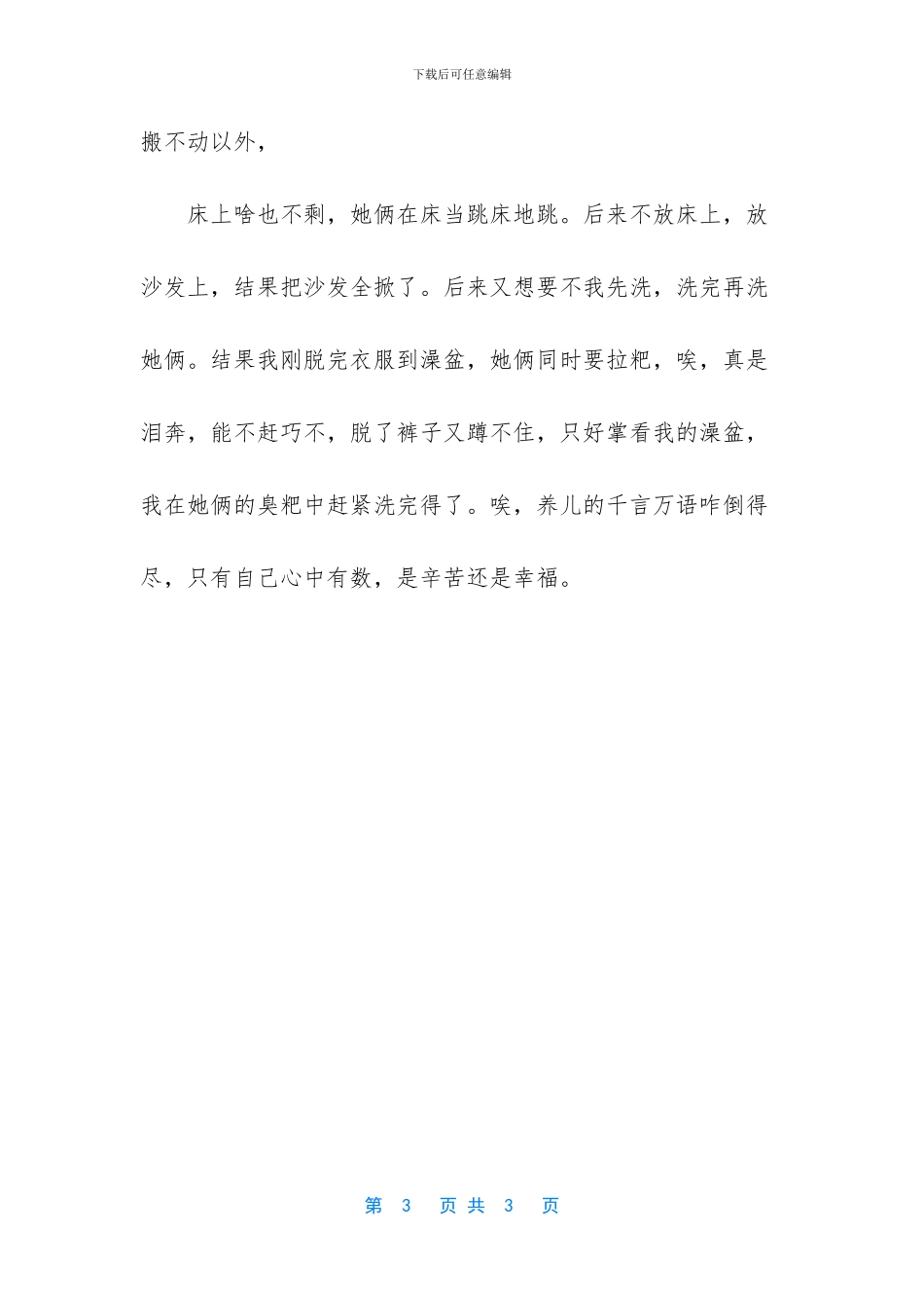 说说我怎样带孩子_第3页