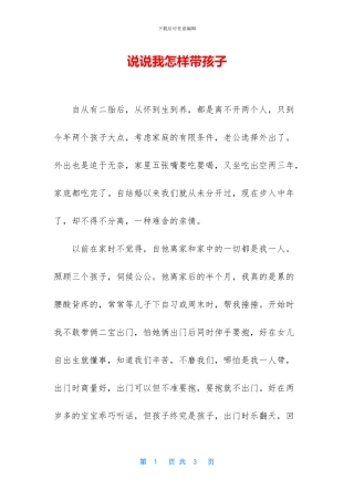 说说我怎样带孩子
