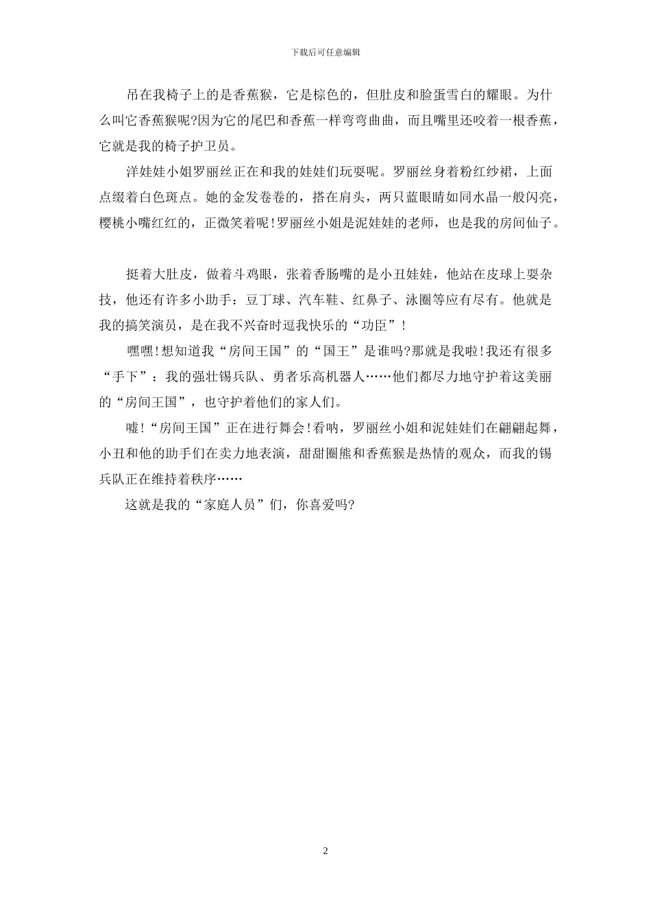 说说我的“家庭成员”作文_第2页