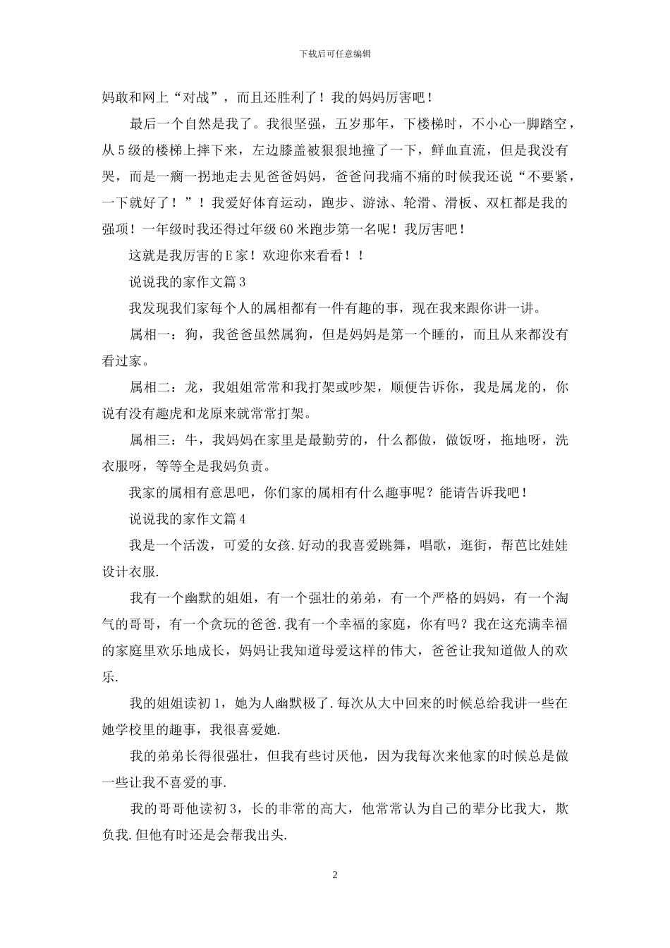 说说我的家作文6篇_第2页