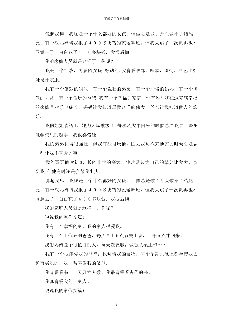 说说我的家作文6篇_第3页