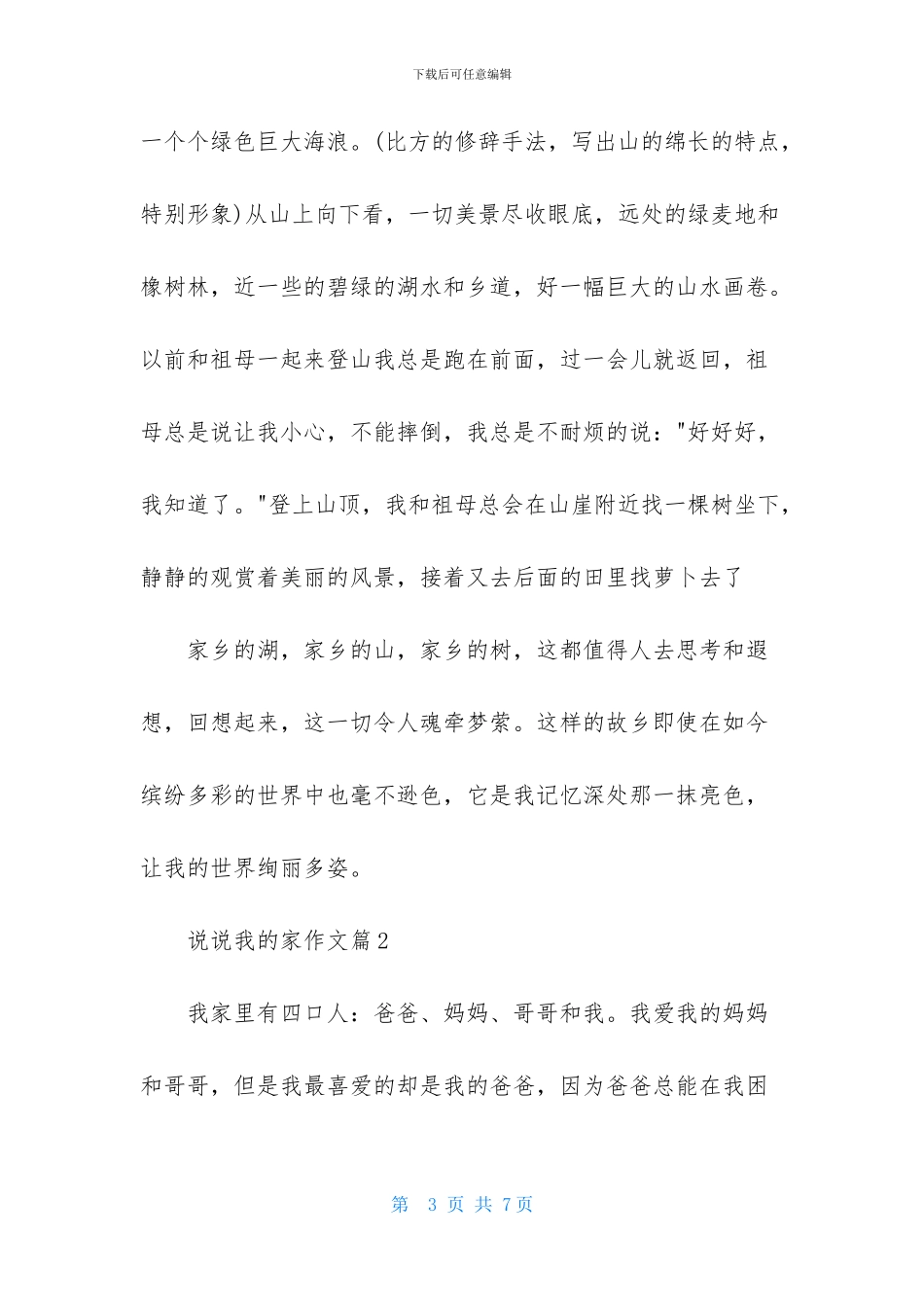 说说我的家作文四篇_第3页
