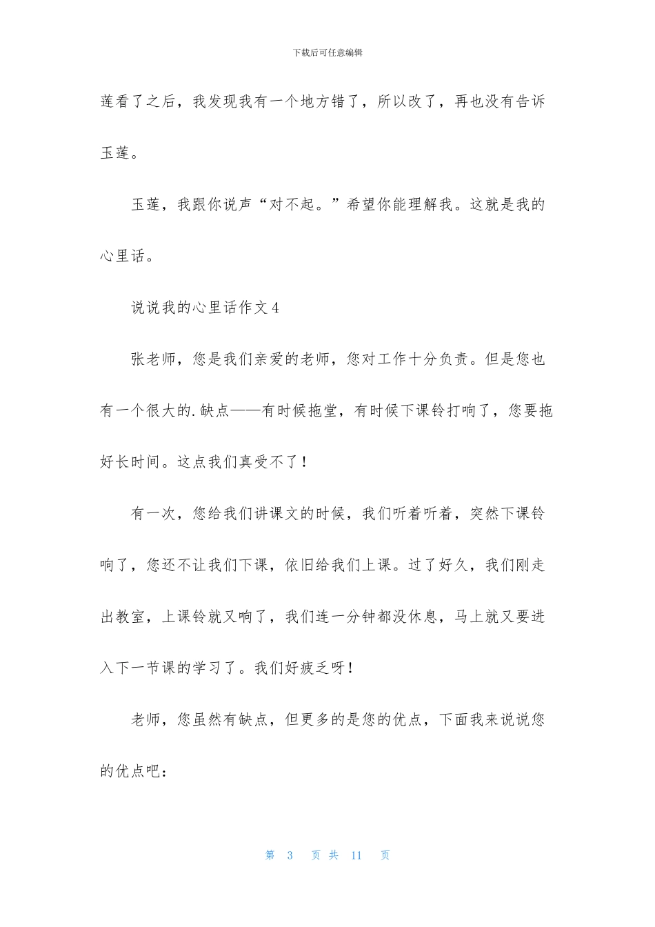 说说我的心里话作文13篇_第3页