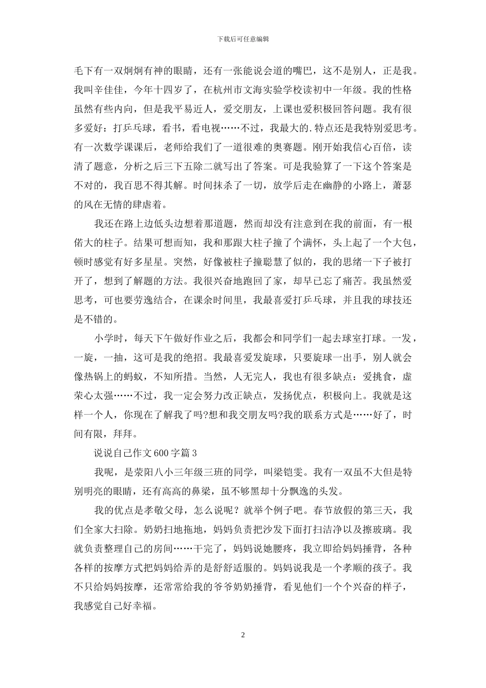 说说自己作文600字4篇_第2页
