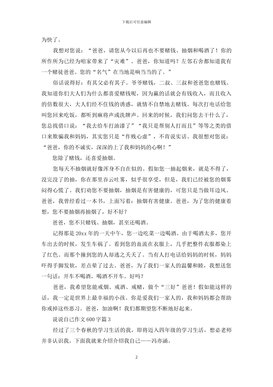 说说自己作文600字六篇_第2页