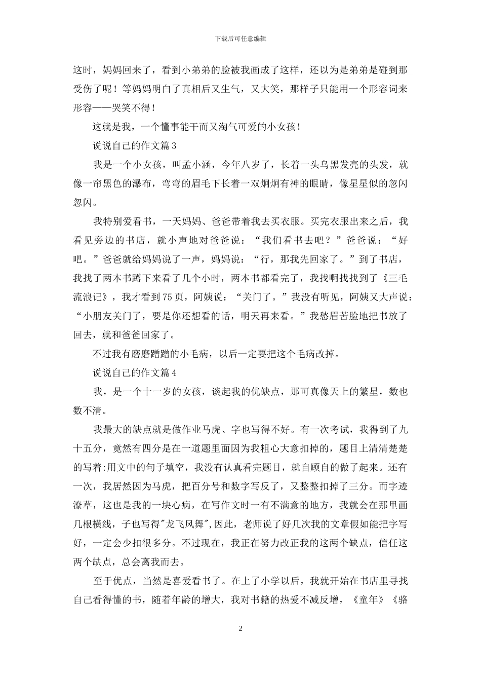 说说自己的作文八篇_第2页
