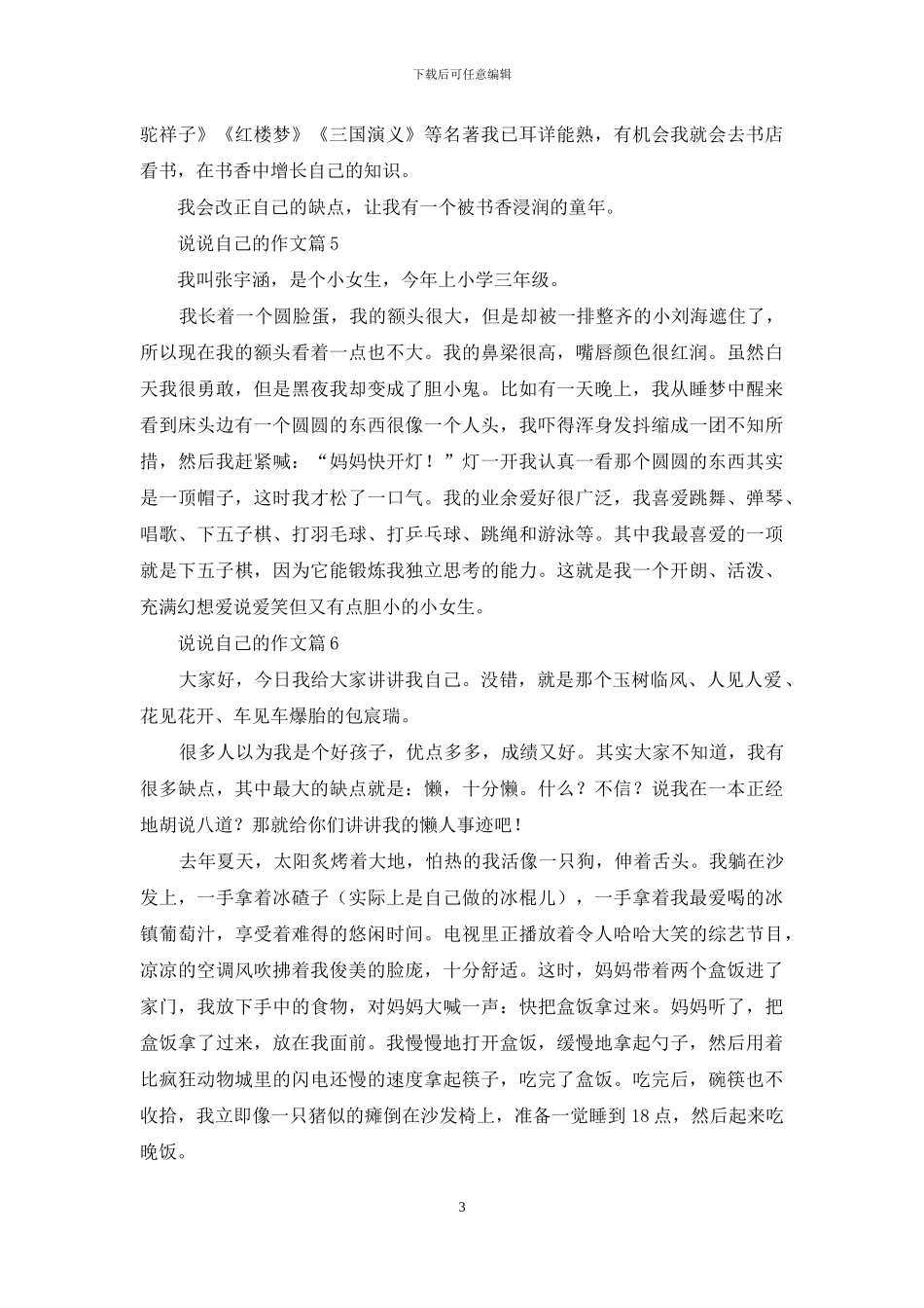说说自己的作文八篇_第3页