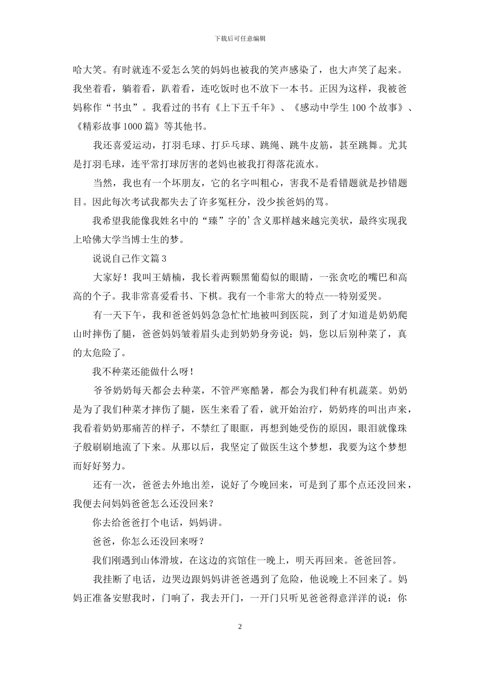 说说自己作文合集7篇_第2页