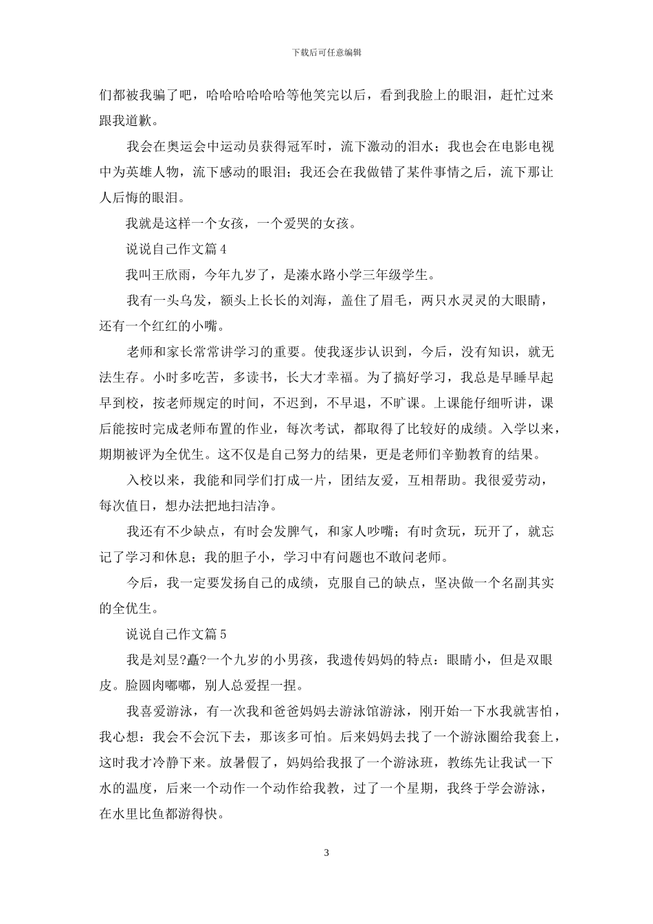 说说自己作文合集7篇_第3页