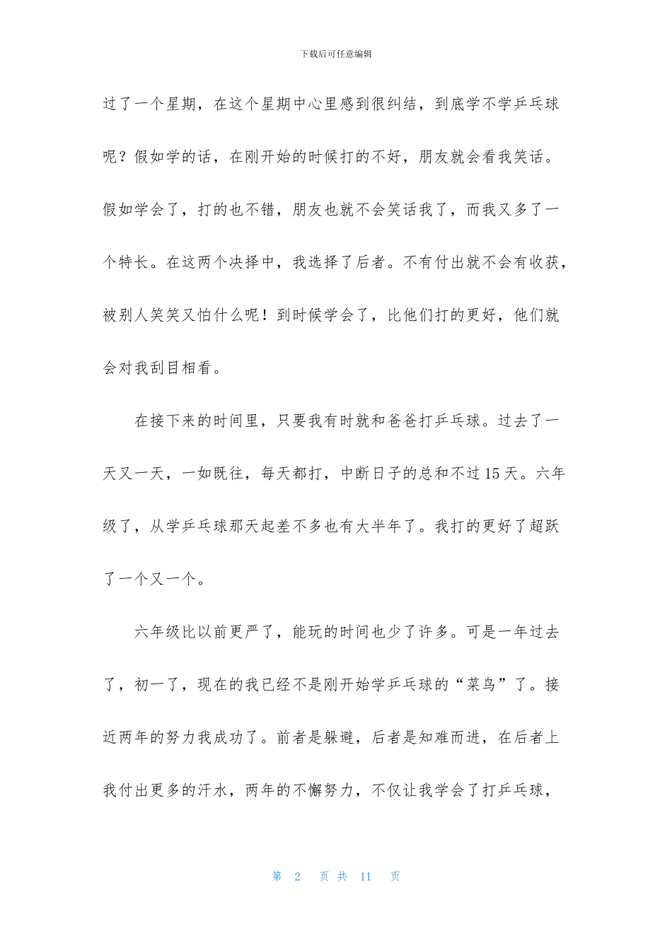 说说自己的作文合集5篇_第2页