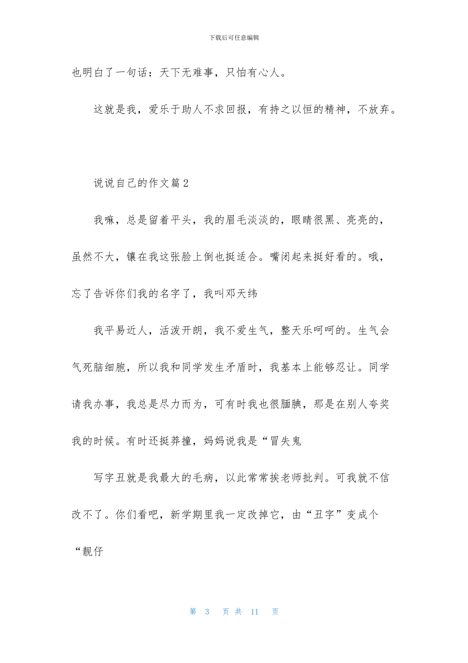 说说自己的作文合集5篇_第3页