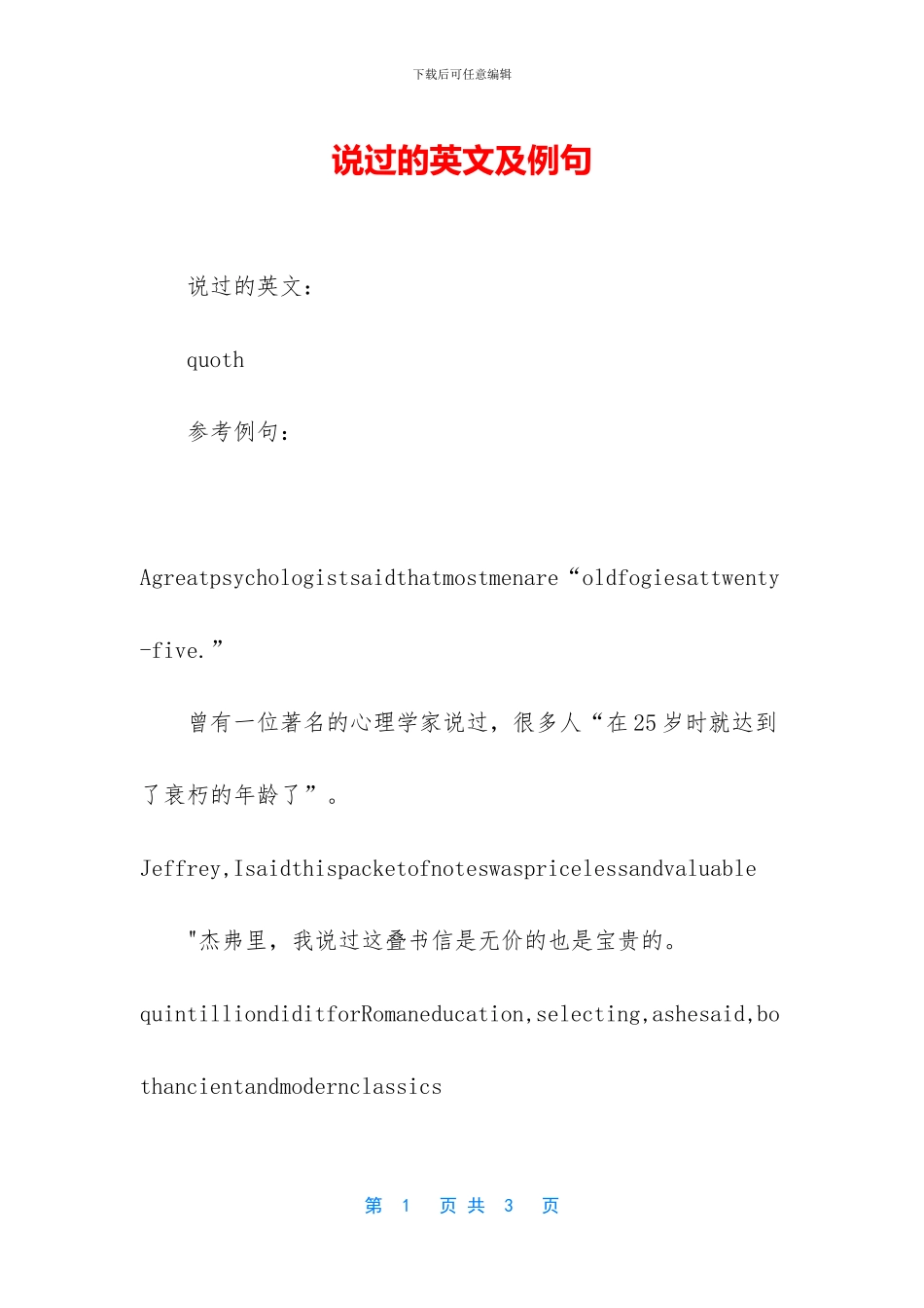 说过的英文及例句_第1页