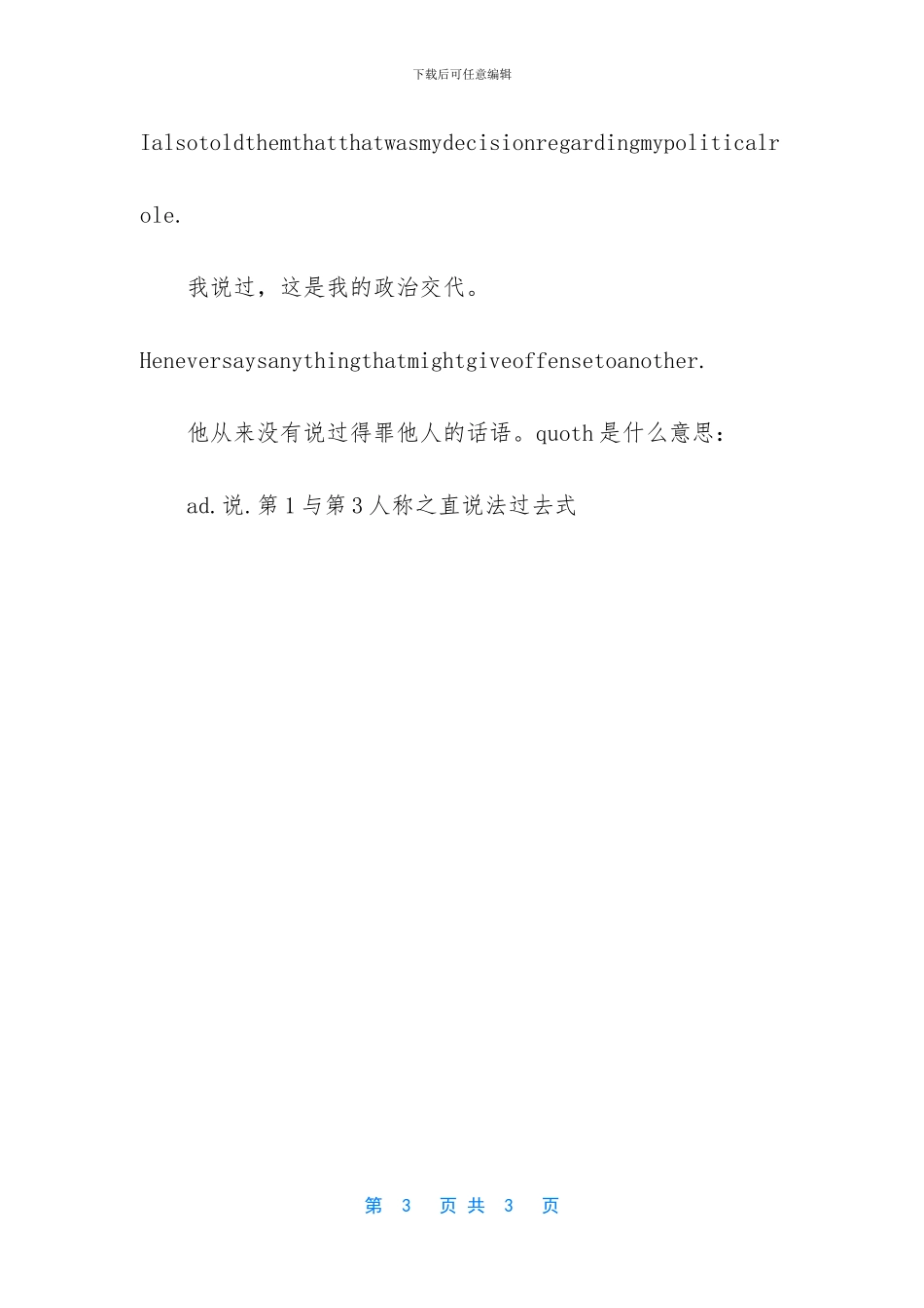 说过的英文及例句_第3页