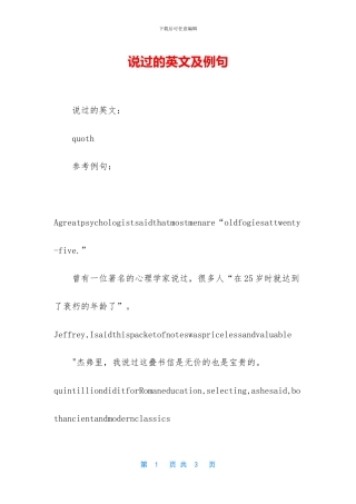 说过的英文及例句