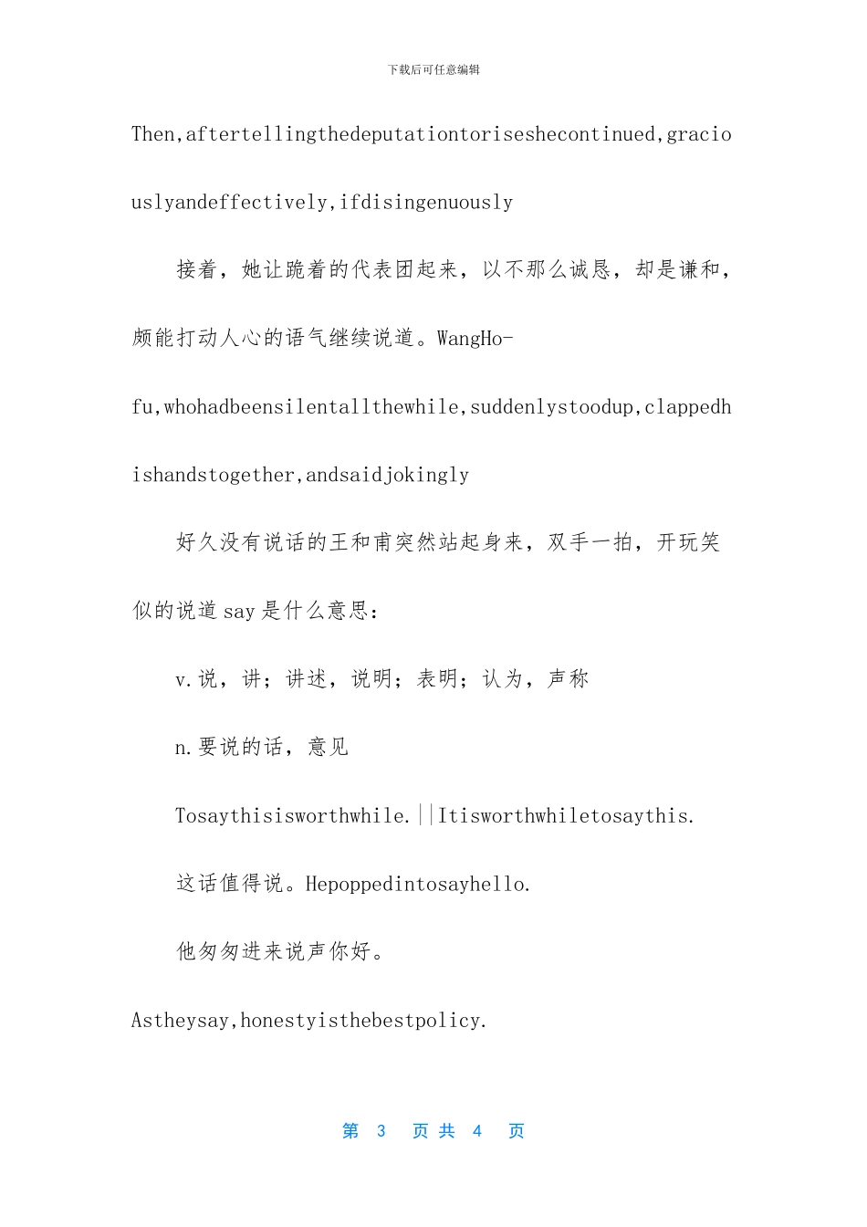 说道的英文及参考例句_第3页