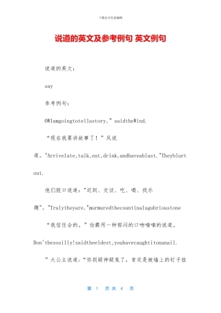 说道的英文及参考例句
