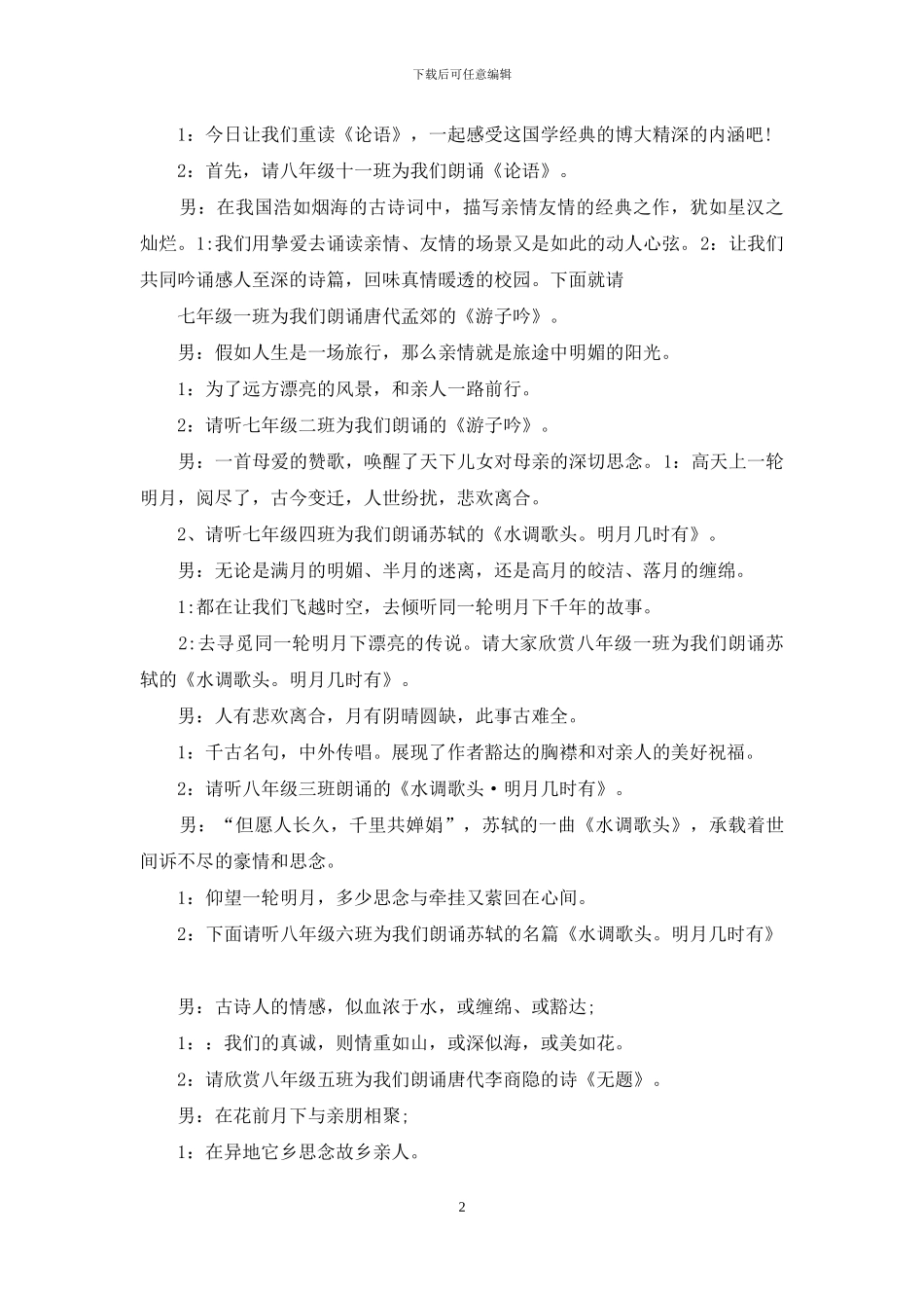 诵读主持词模板集锦五篇_第2页