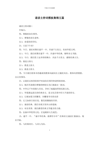 诵读主持词模板集锦五篇