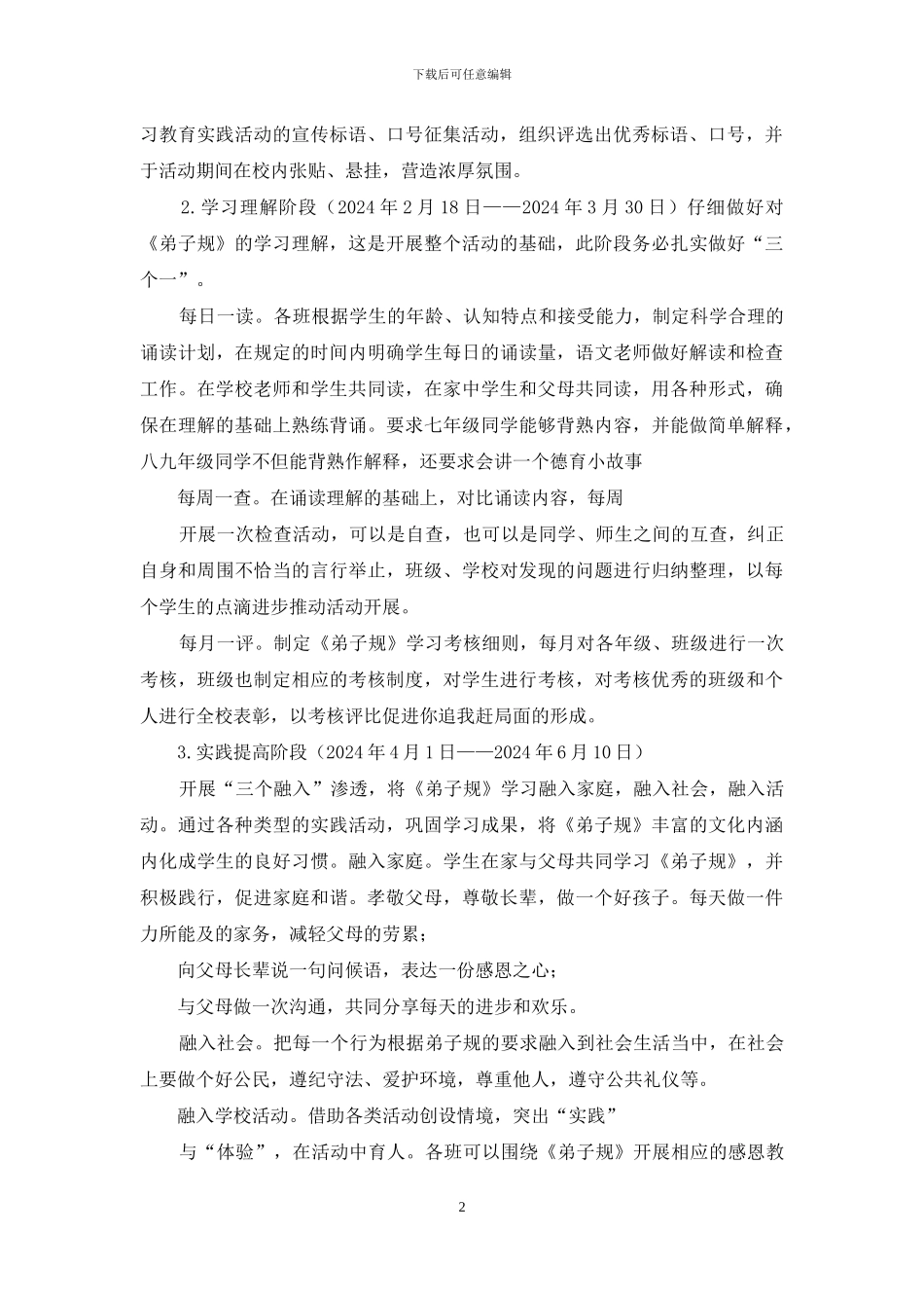 诵读弟子规活动方案_第2页