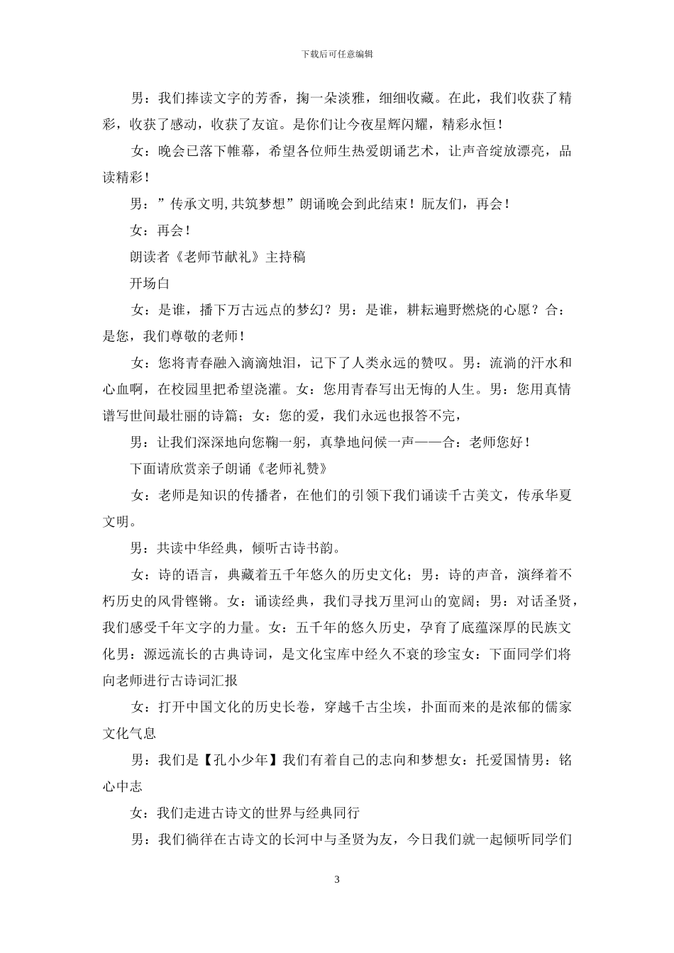 诵读晚会主持稿_第3页