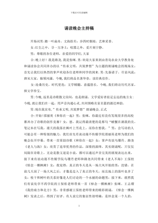 诵读晚会主持稿