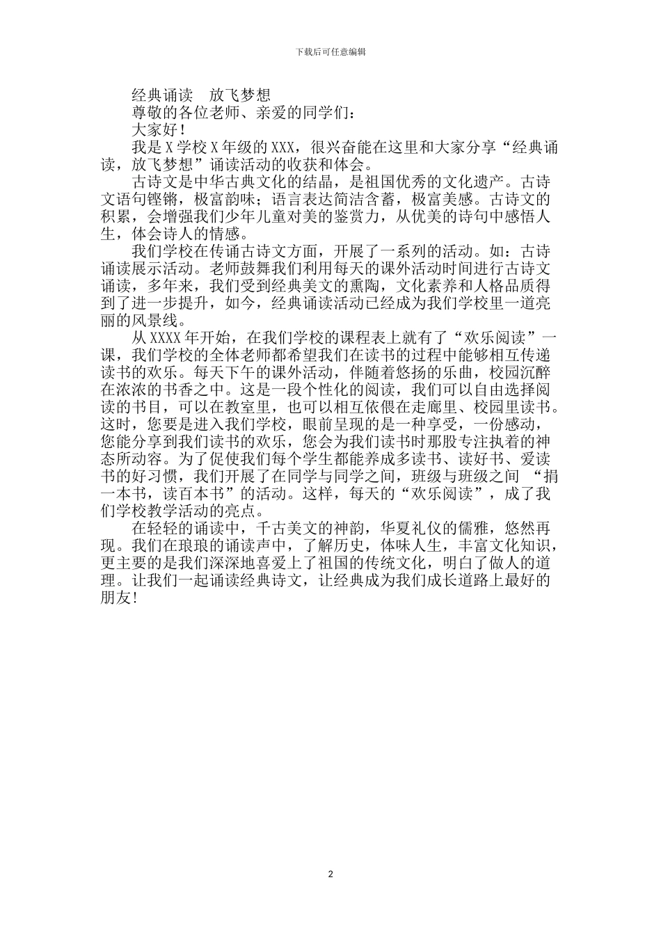 诵读经典演讲稿_第2页