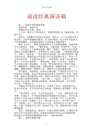诵读经典演讲稿