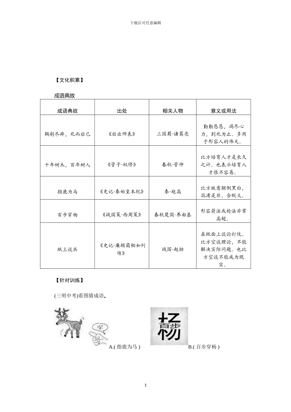 诵读经典与传统文化_第1页