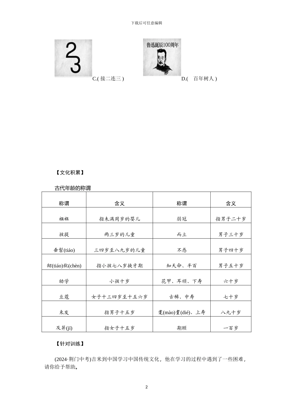 诵读经典与传统文化_第2页
