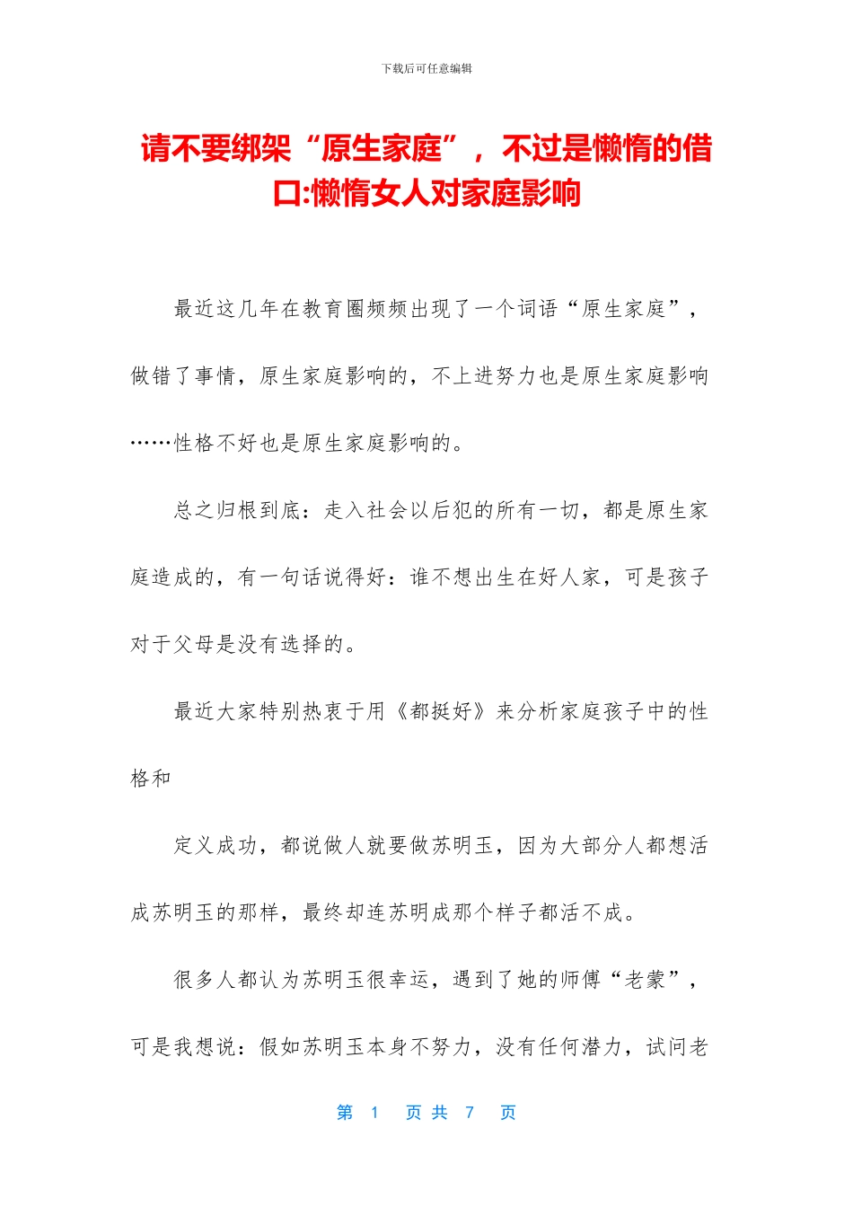 请不要绑架“原生家庭”_第1页