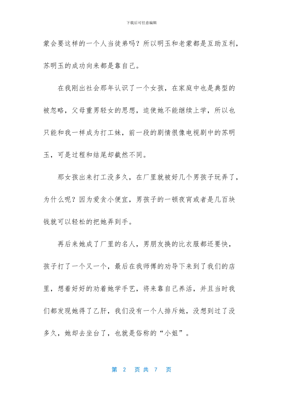 请不要绑架“原生家庭”_第2页