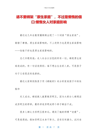 请不要绑架“原生家庭”