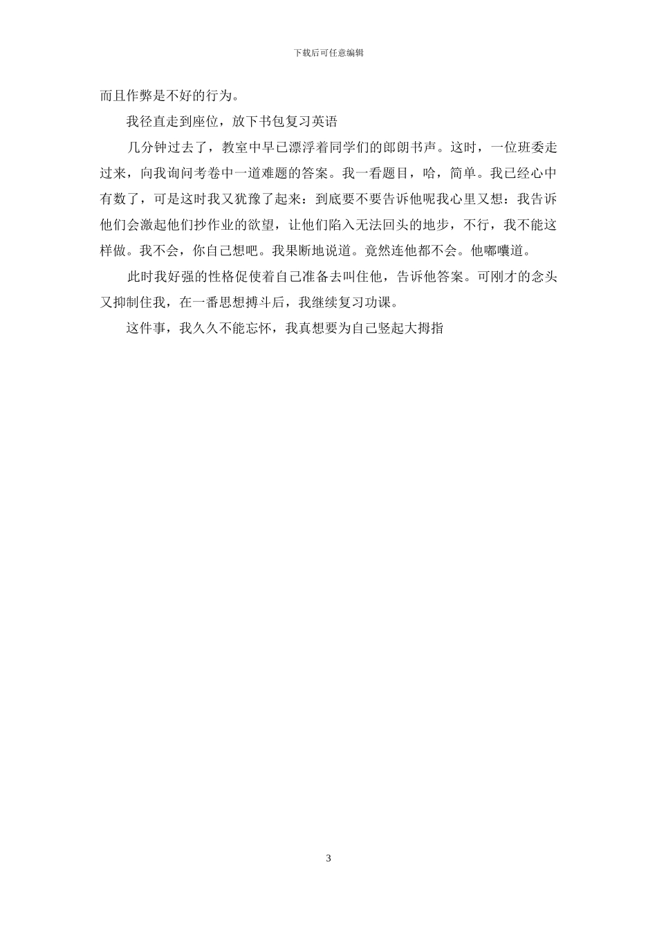 请为我竖起大拇指作文600_第3页