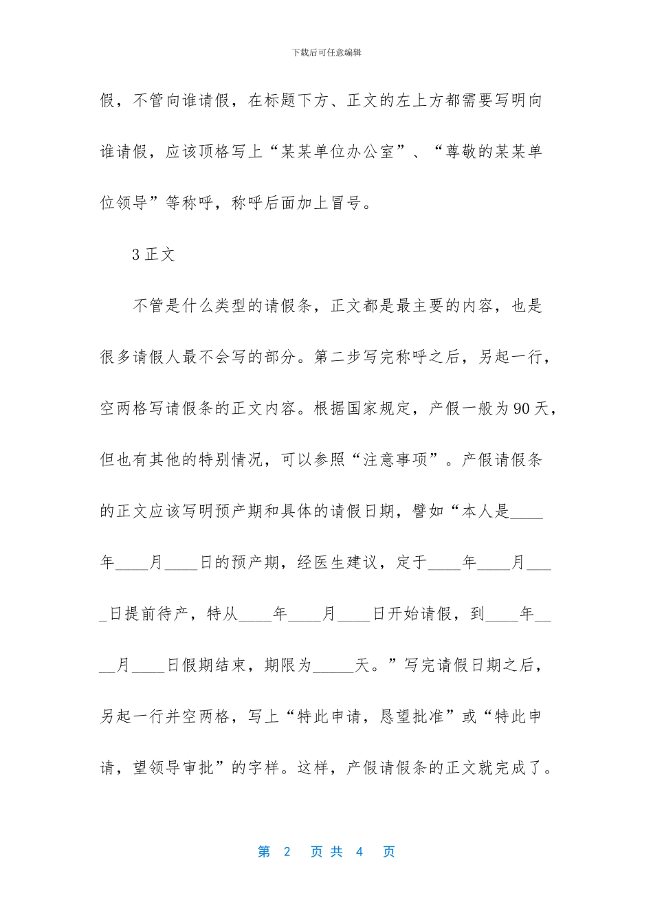 请产假的请假条怎么写_第2页