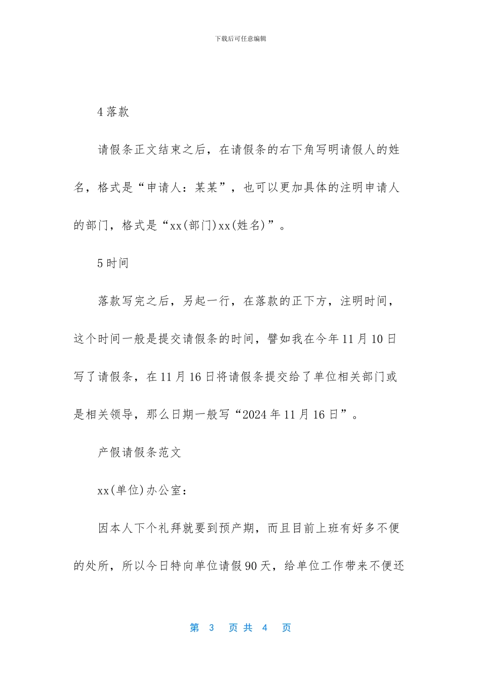 请产假的请假条怎么写_第3页