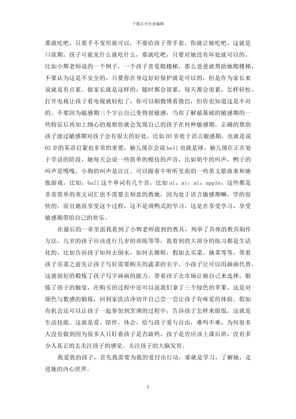 请了解你的孩子_第2页