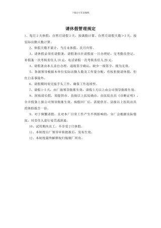 请休假管理规定