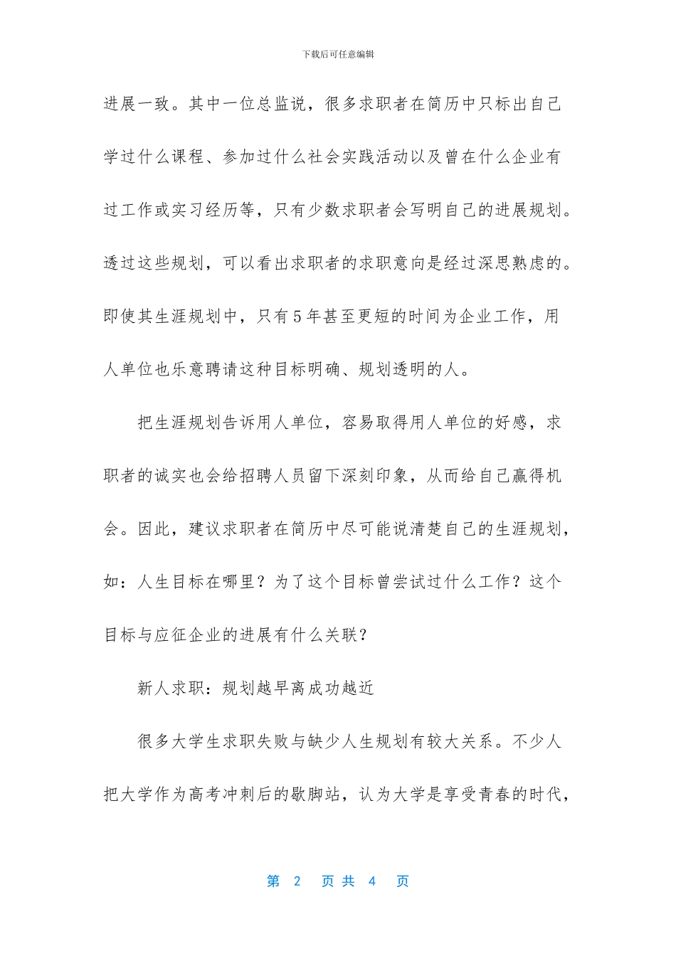 请以李培敏的名义写一封求职信_第2页