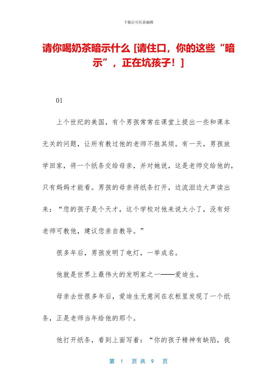 请你喝奶茶暗示什么_第1页