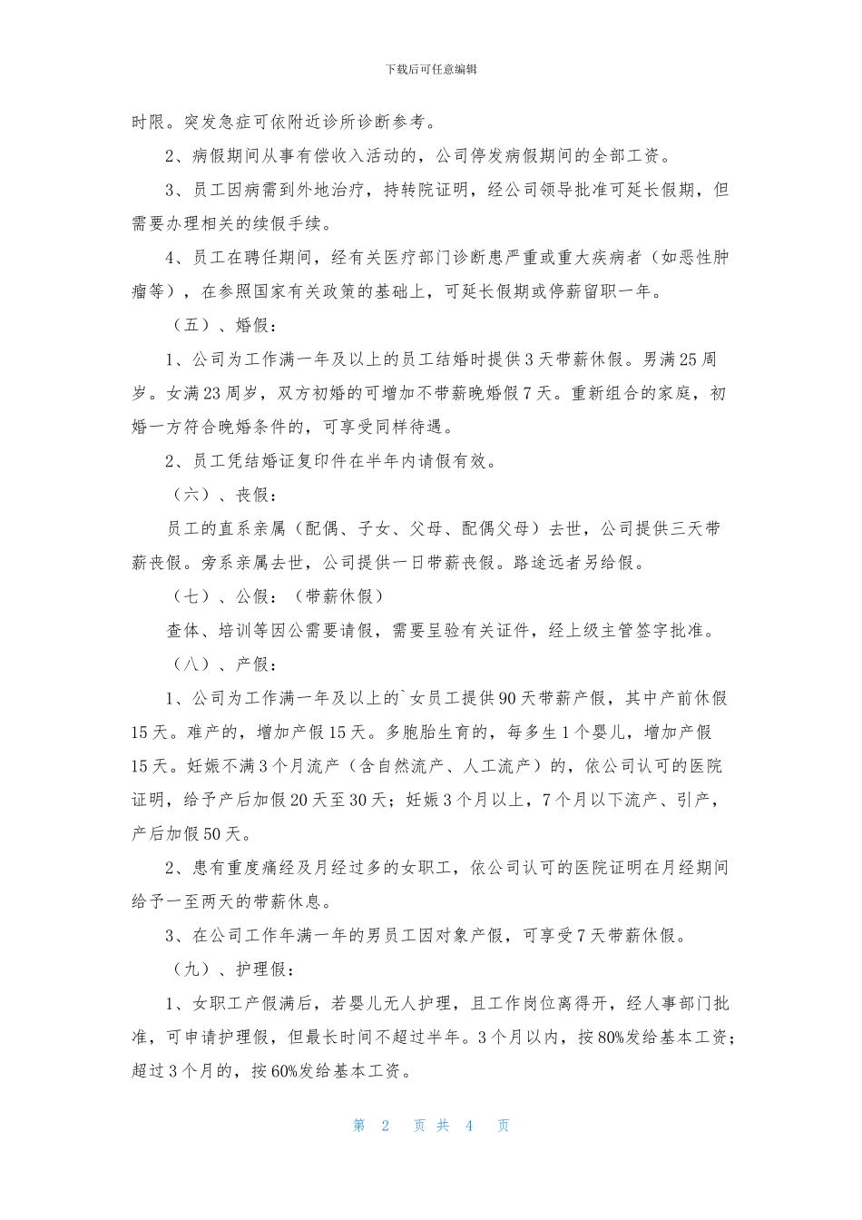 请假制度的规定_第2页