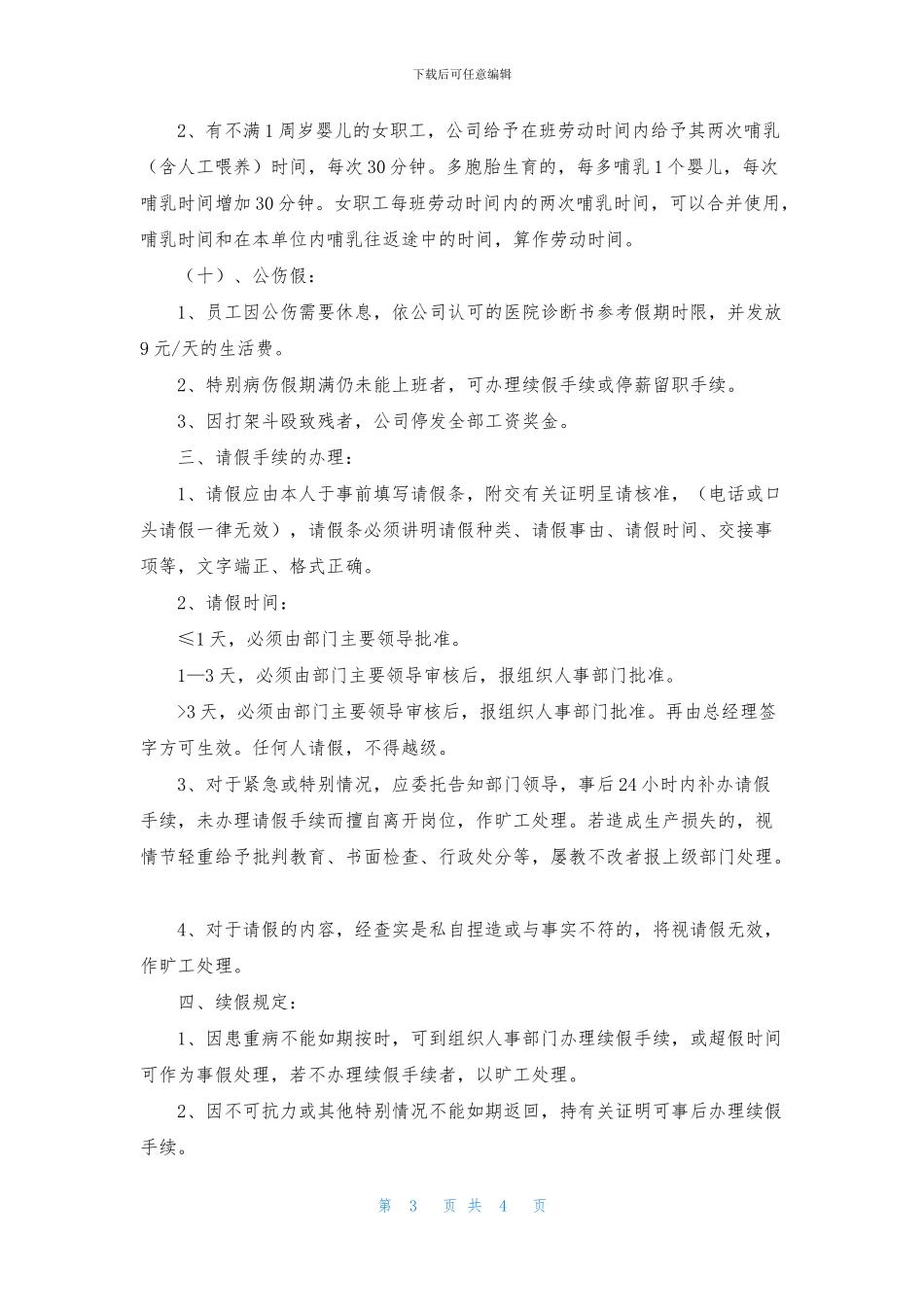 请假制度的规定_第3页