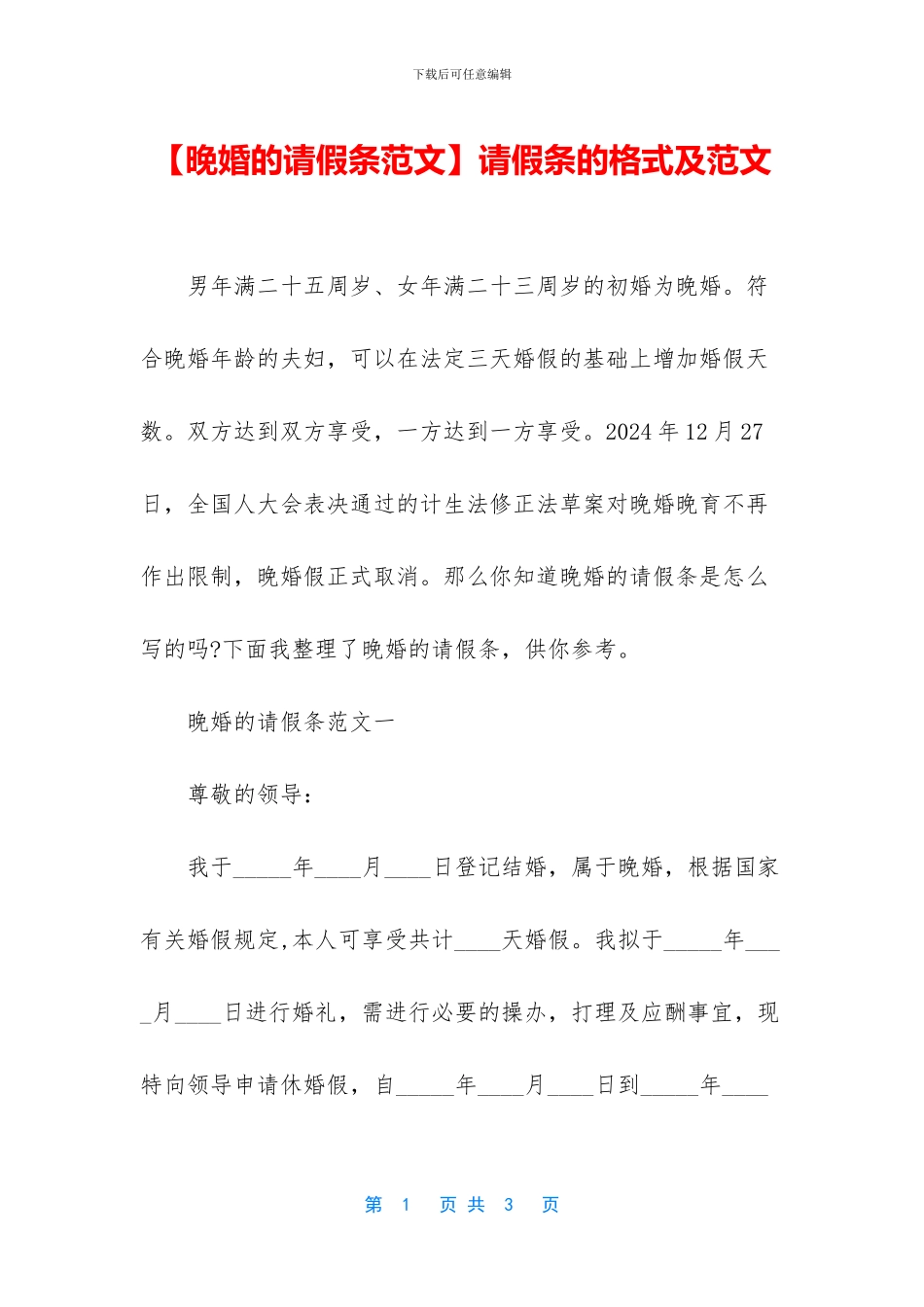 请假条的格式及范文_第1页