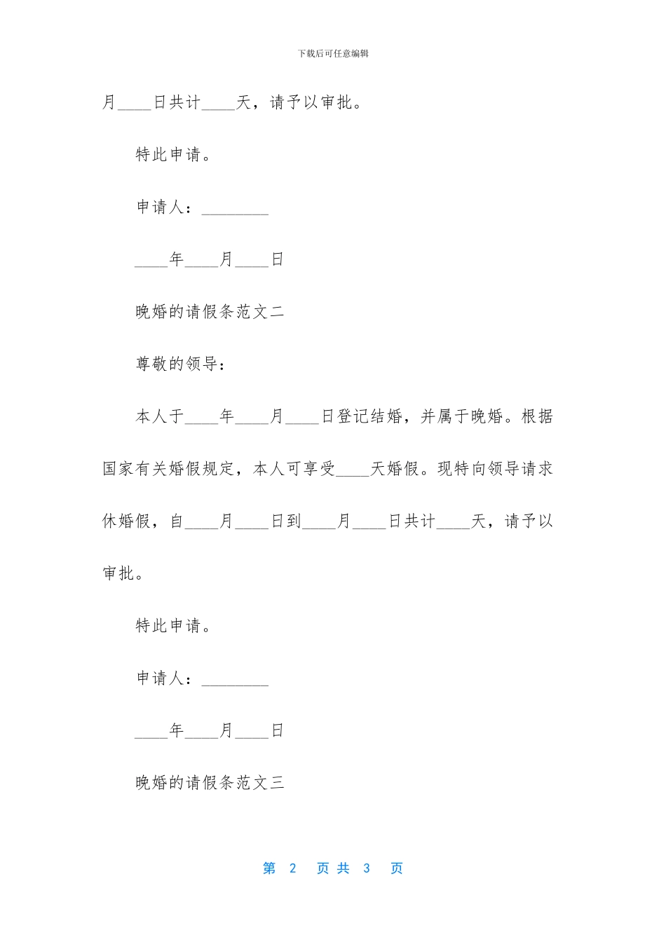 请假条的格式及范文_第2页