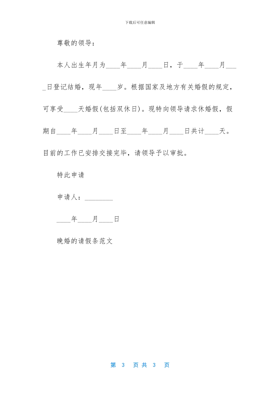 请假条的格式及范文_第3页