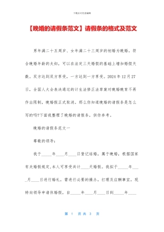 请假条的格式及范文