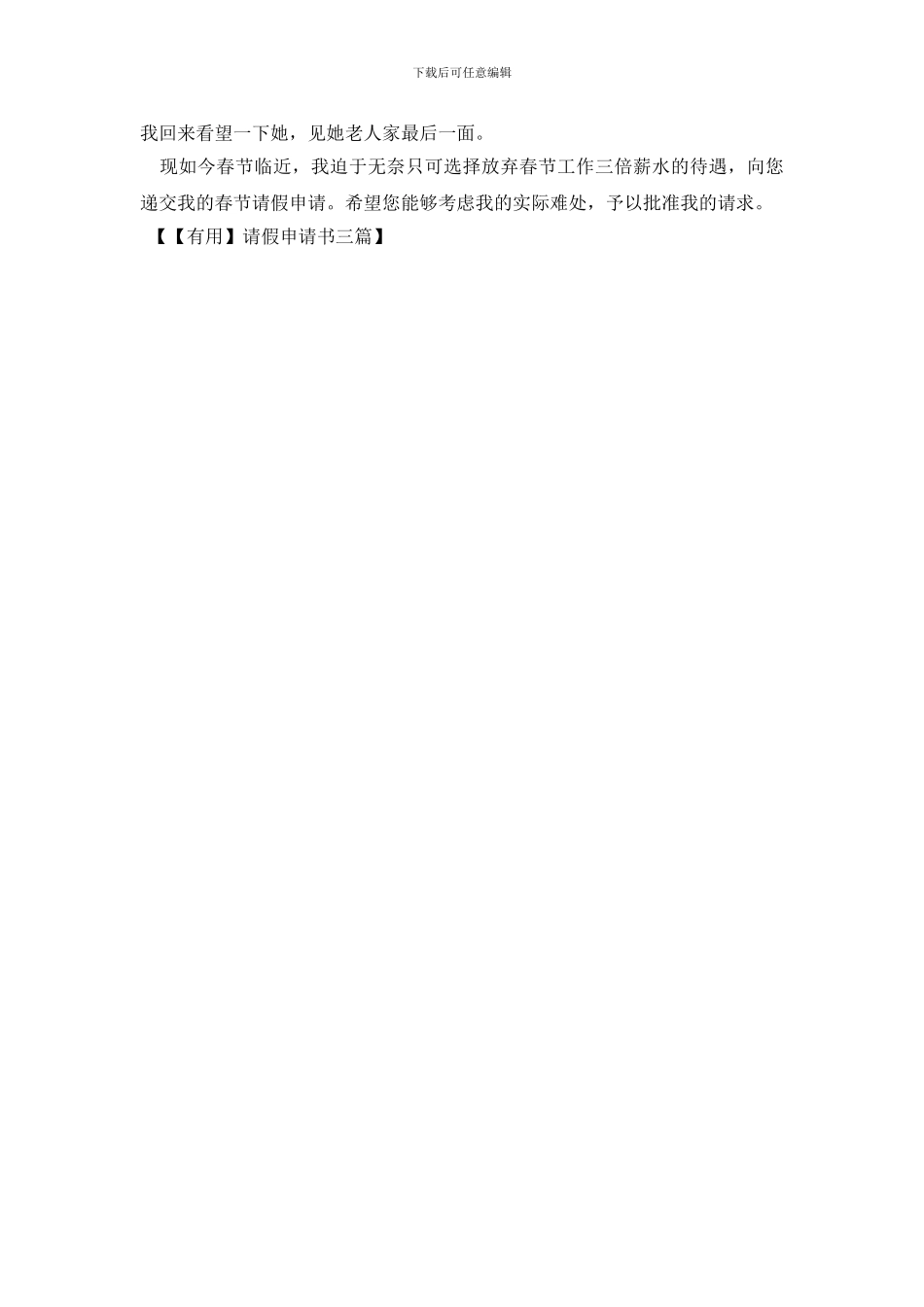 请假申请书三篇_第2页