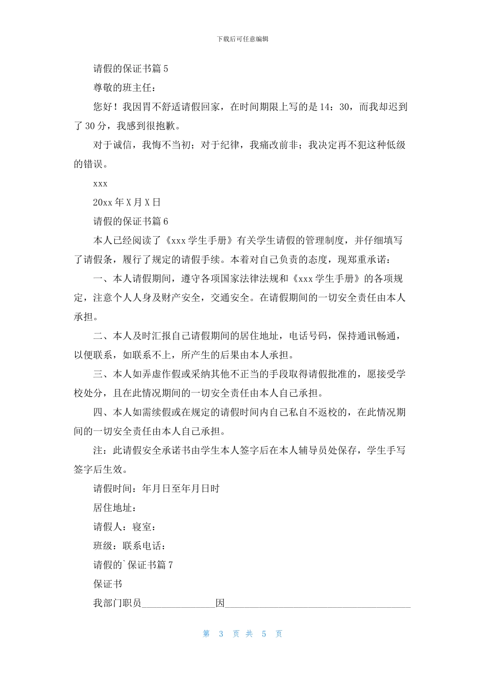 请假的保证书锦集10篇_第3页