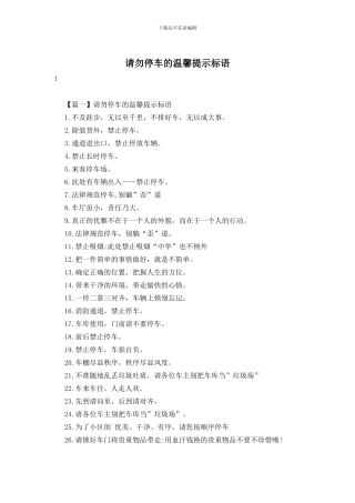 请勿停车的温馨提示标语